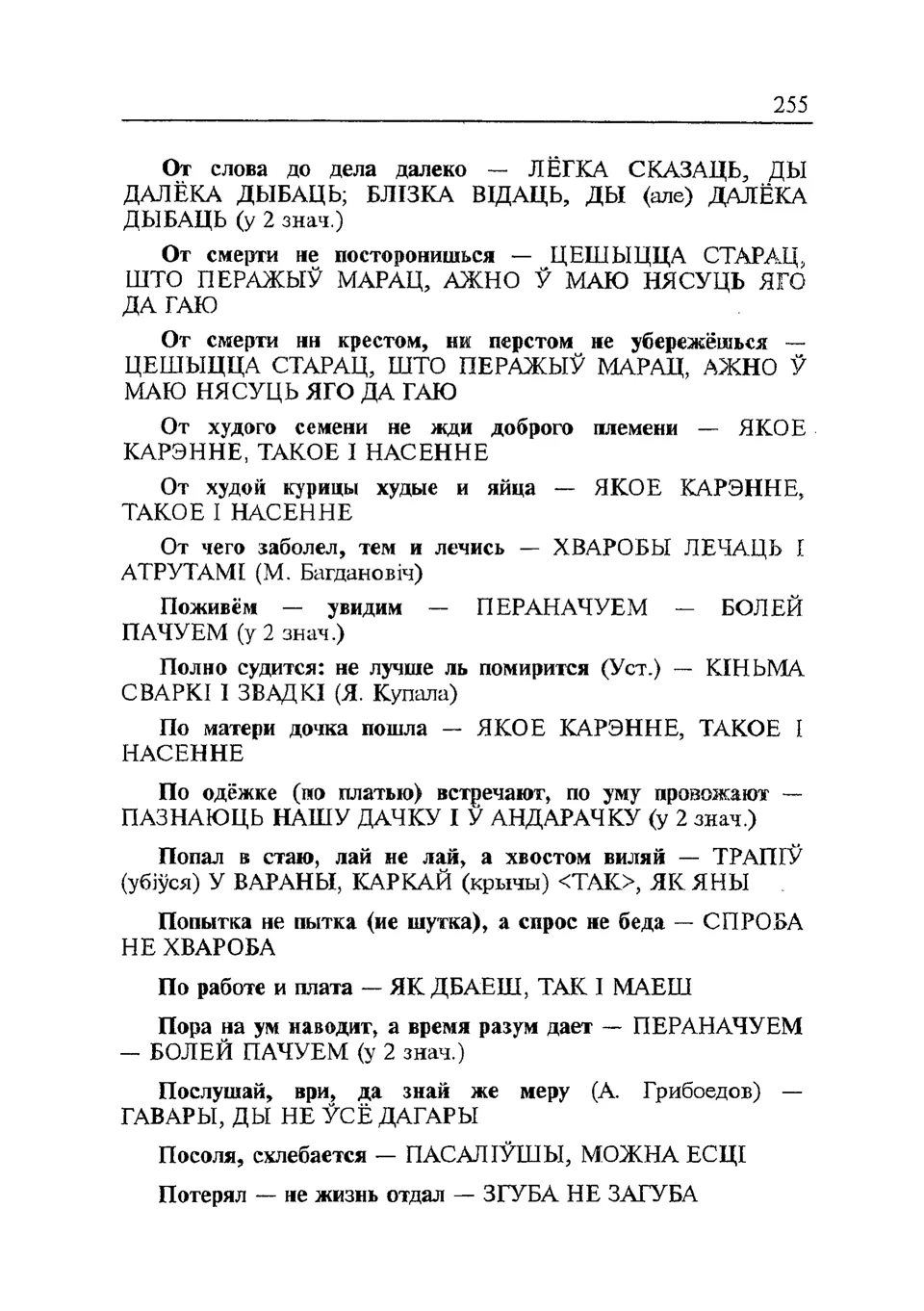 Старонка 256