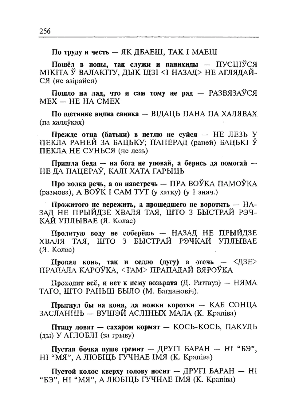 Старонка 257