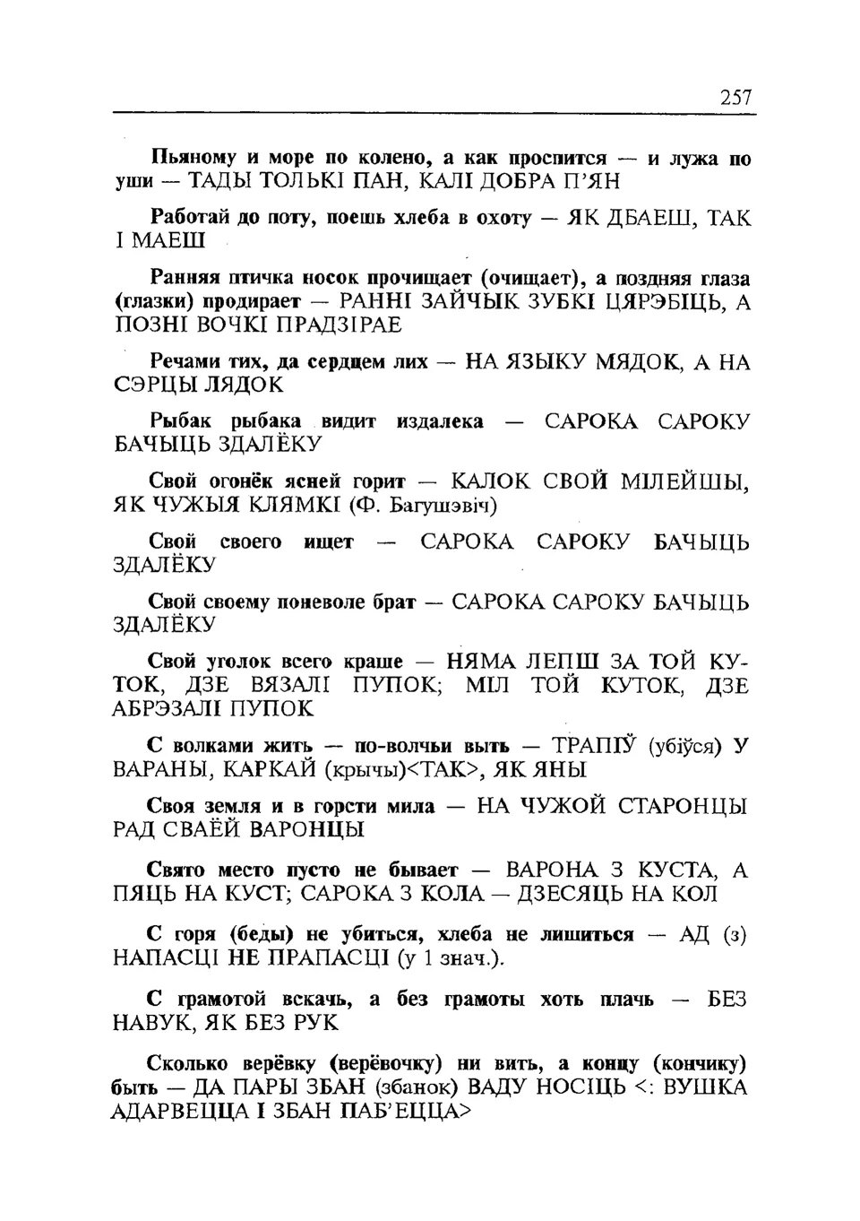 Старонка 258