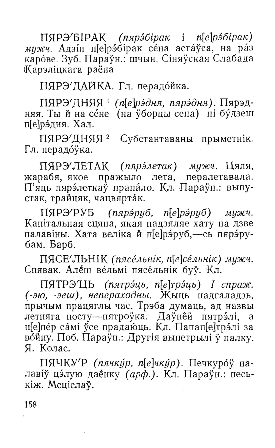 Старонка 159