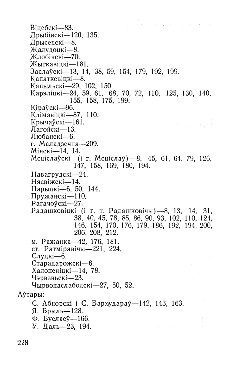 Старонка 229