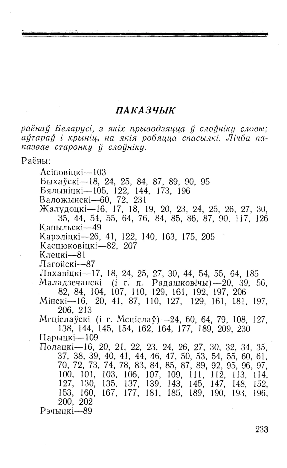 Старонка 234