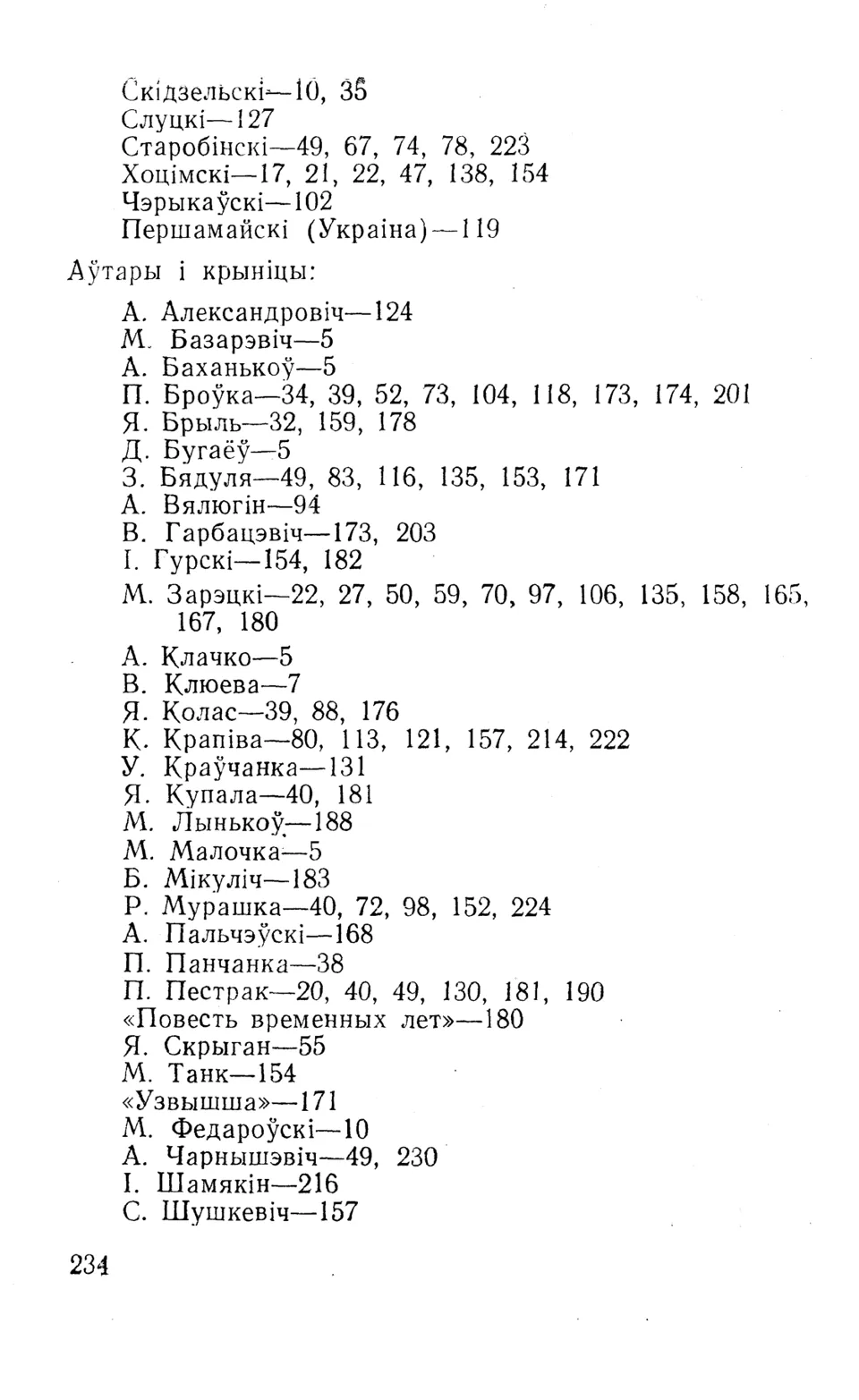 Старонка 235