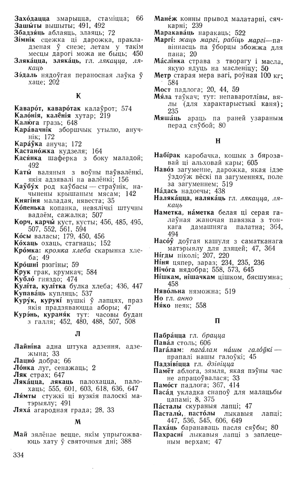 Старонка 336