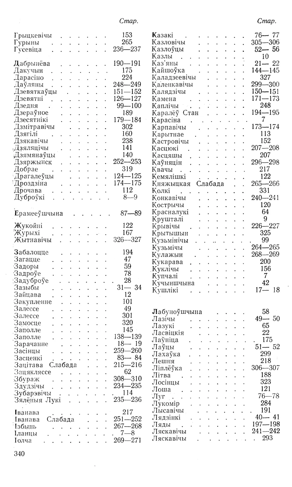 Старонка 342