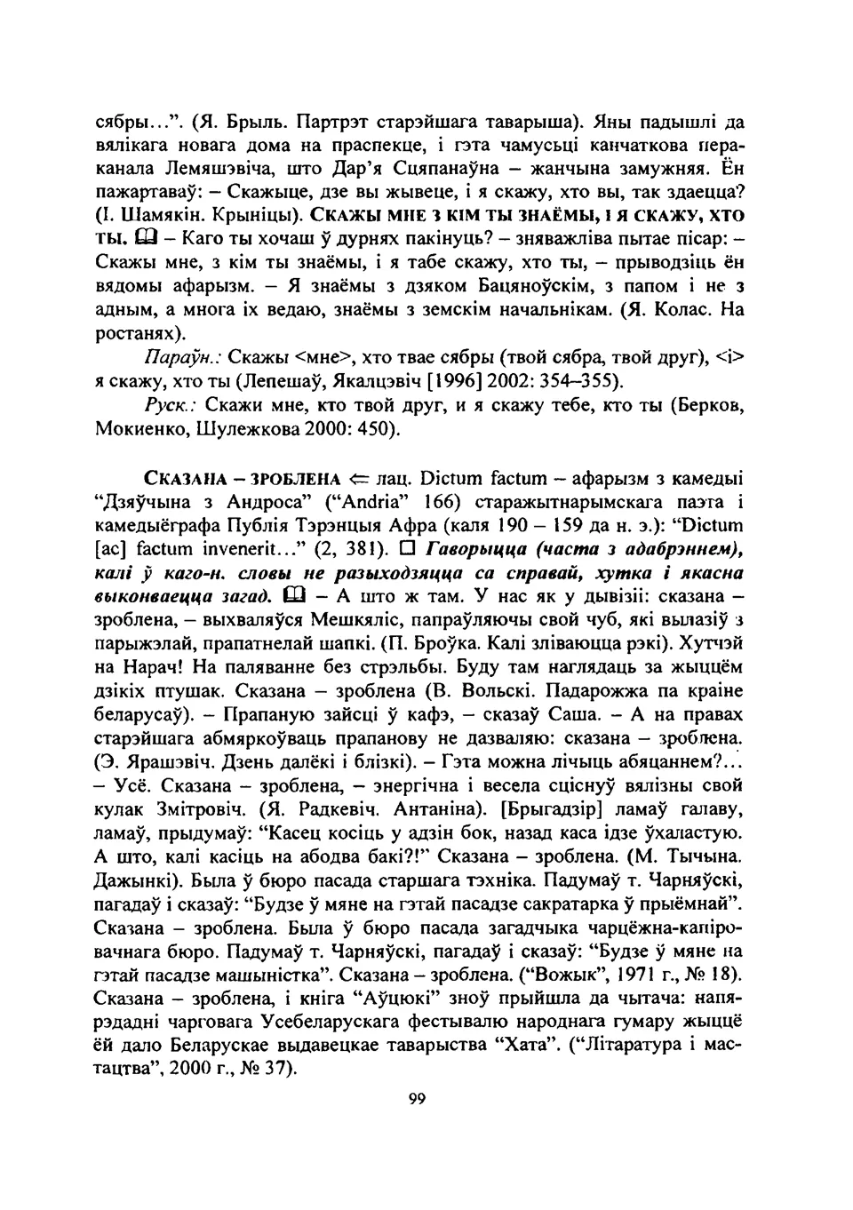 Старонка 100