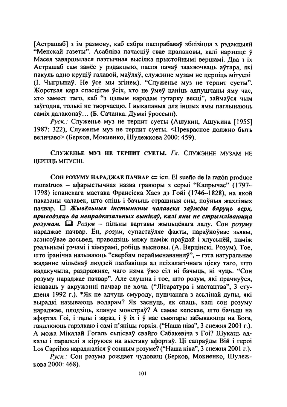 Старонка 102