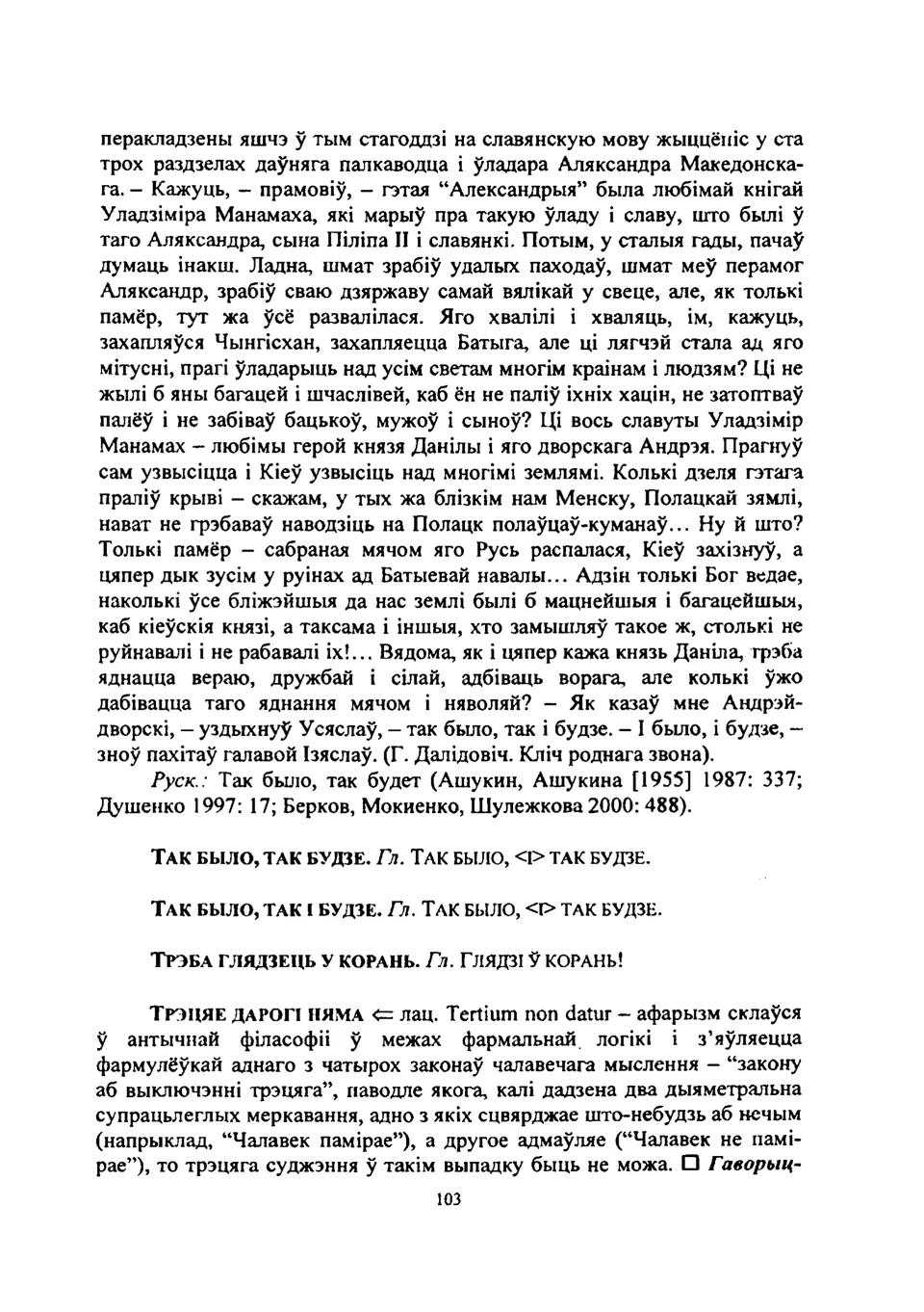 Старонка 104