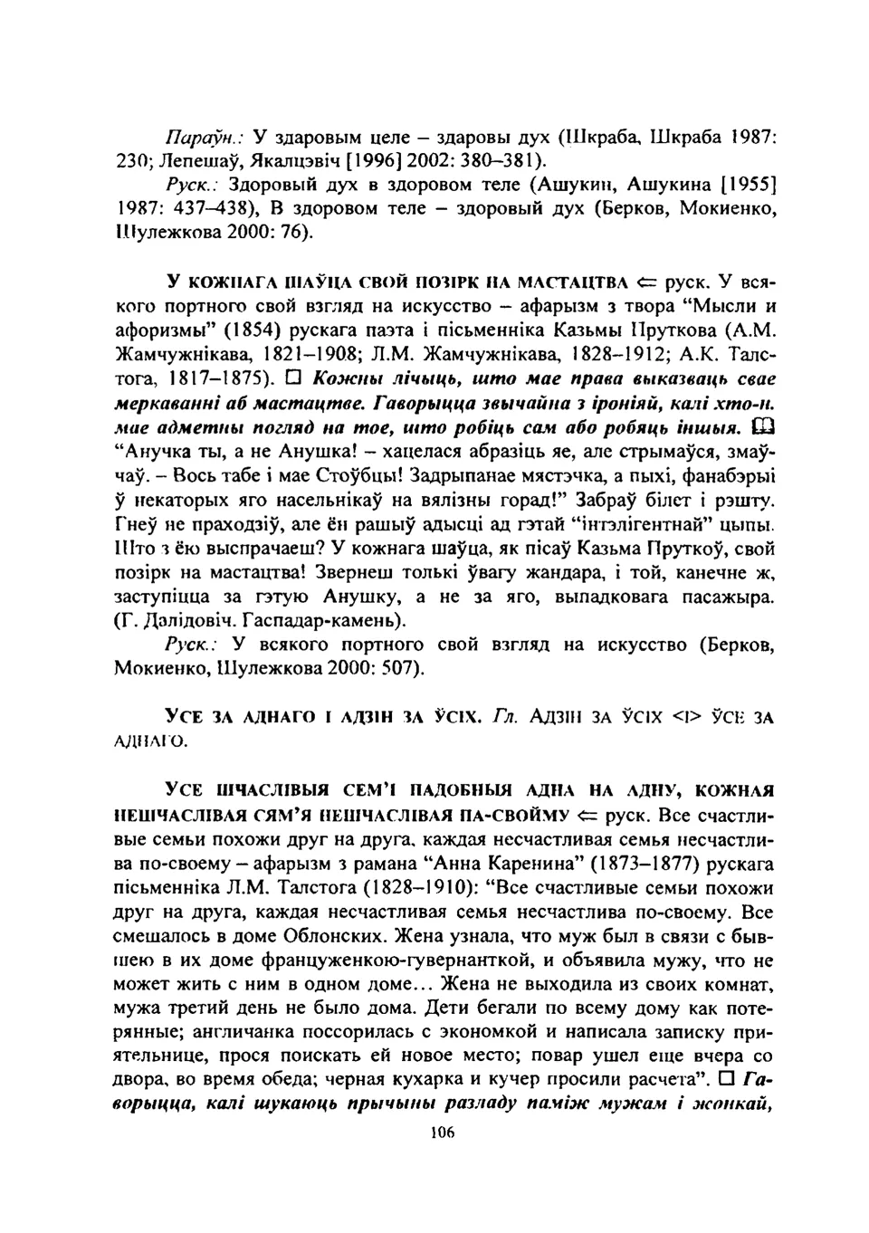 Старонка 107