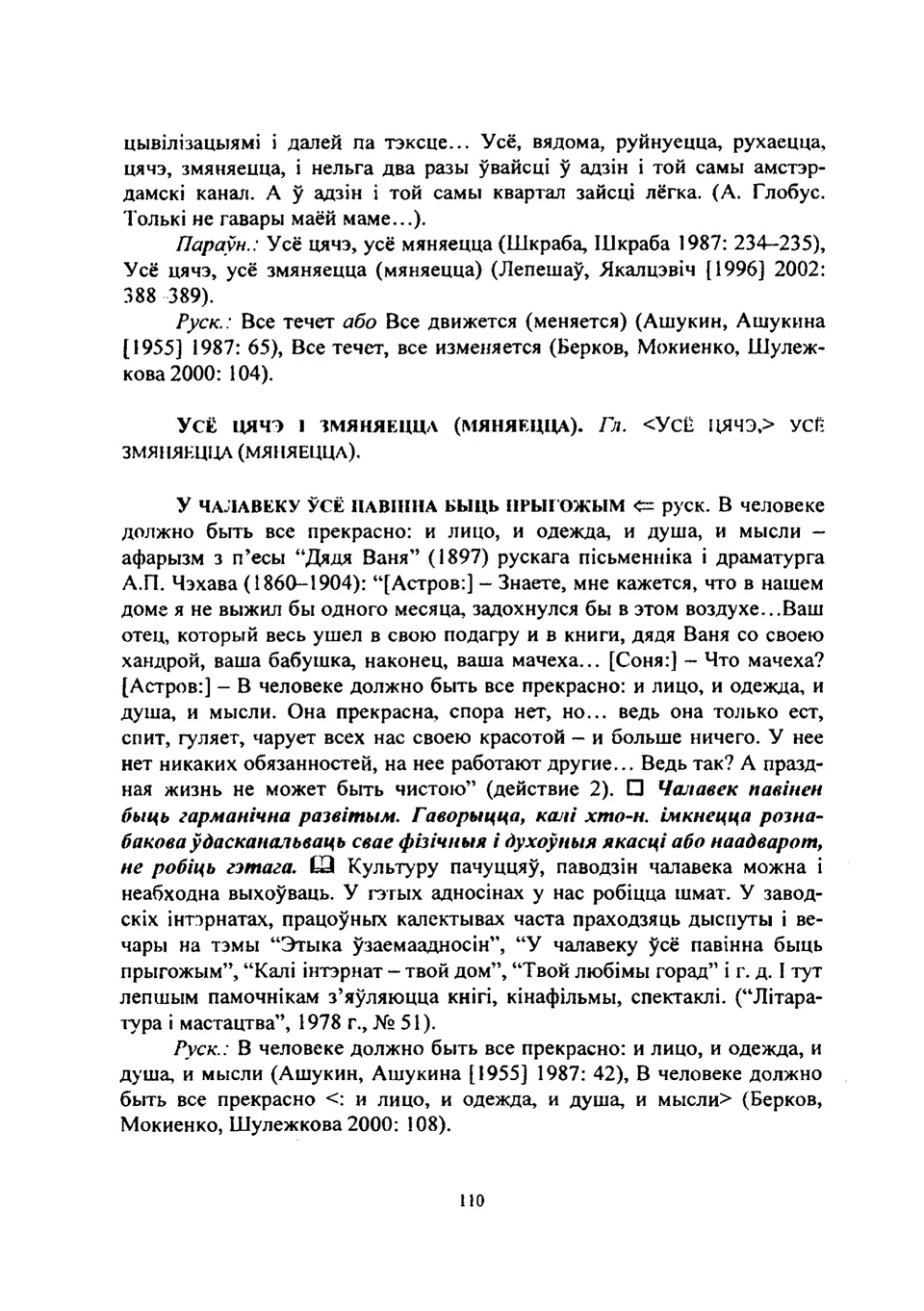 Старонка 111