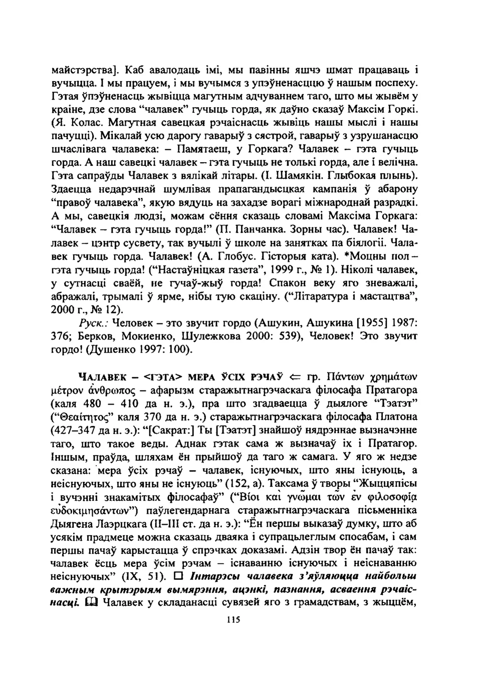 Старонка 116