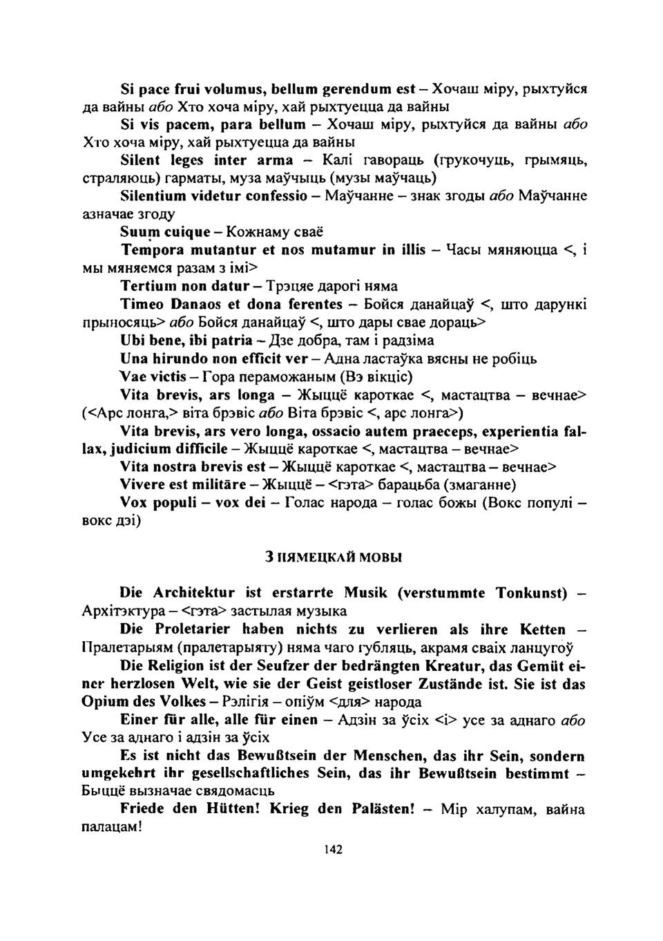 Старонка 143