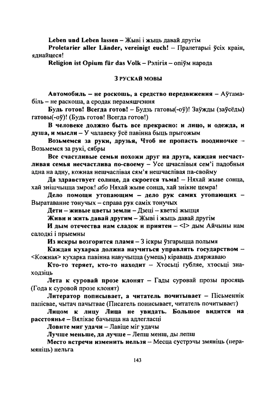 Старонка 144