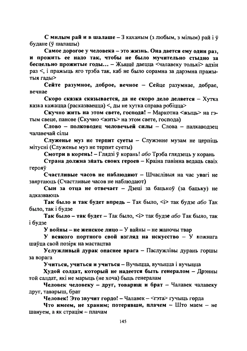 Старонка 146