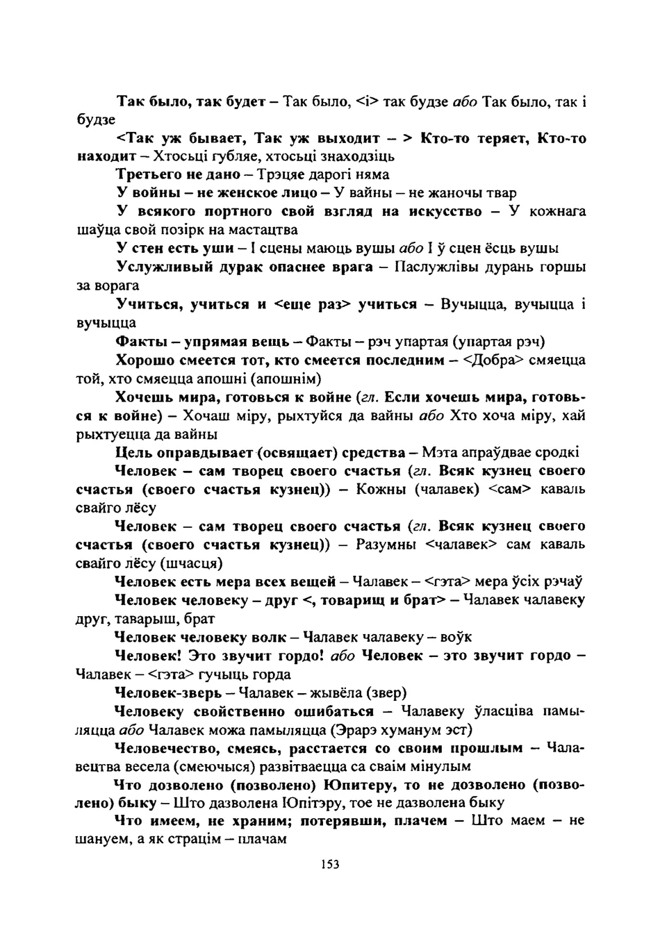 Старонка 154