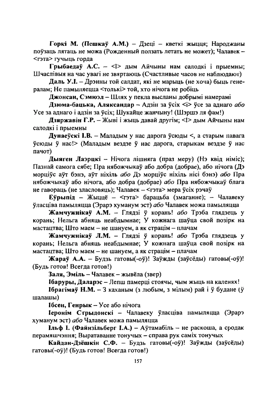 Старонка 158