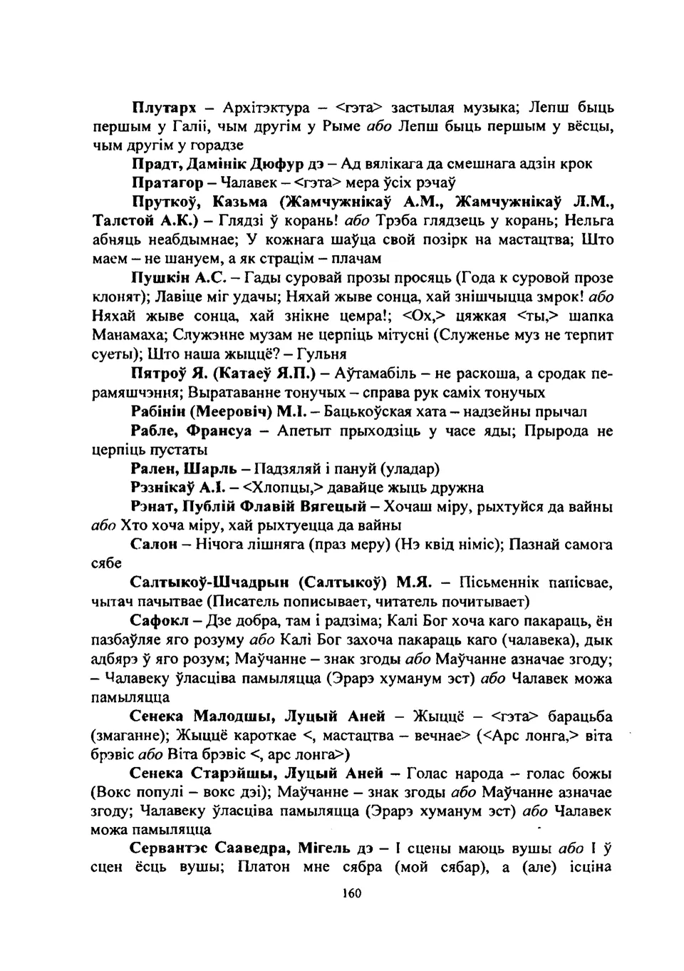 Старонка 161