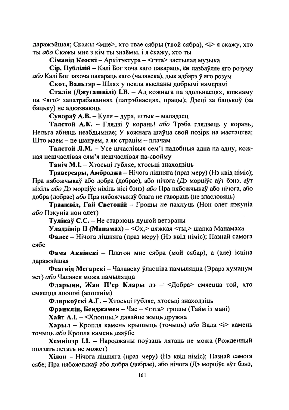 Старонка 162