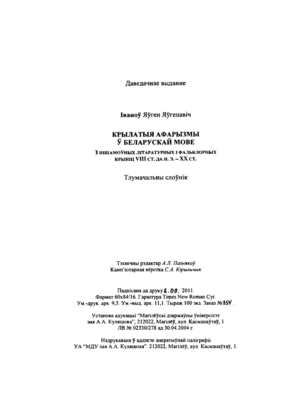 Старонка 165