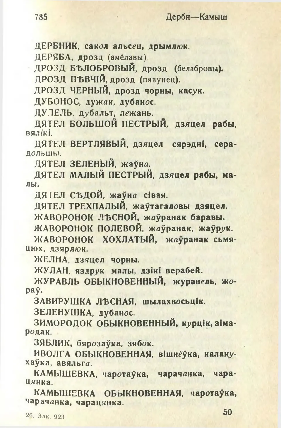 Старонка 798