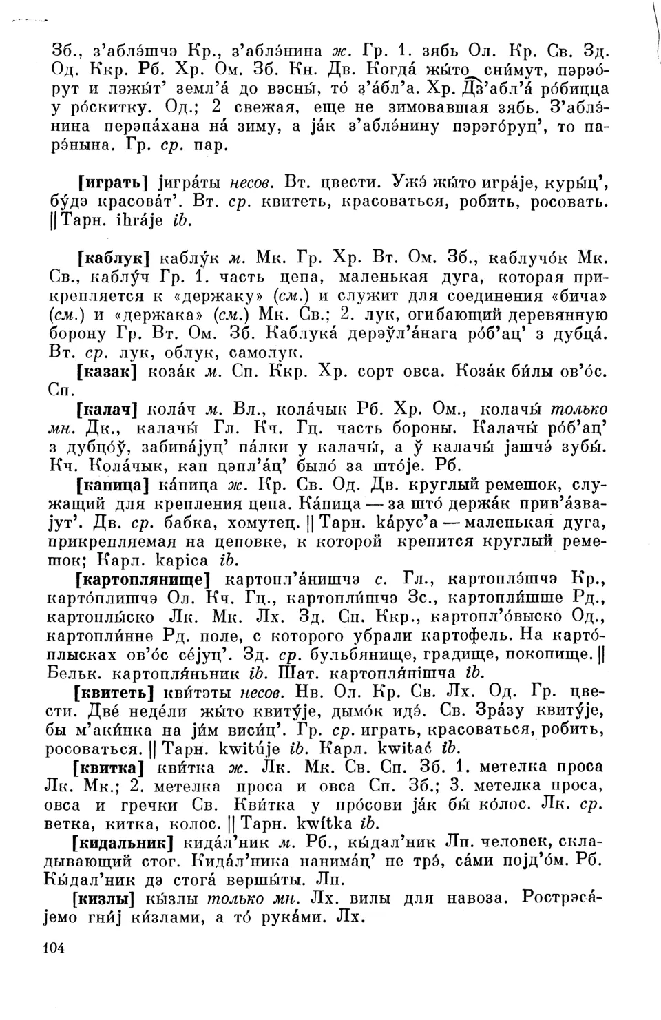 Старонка 105