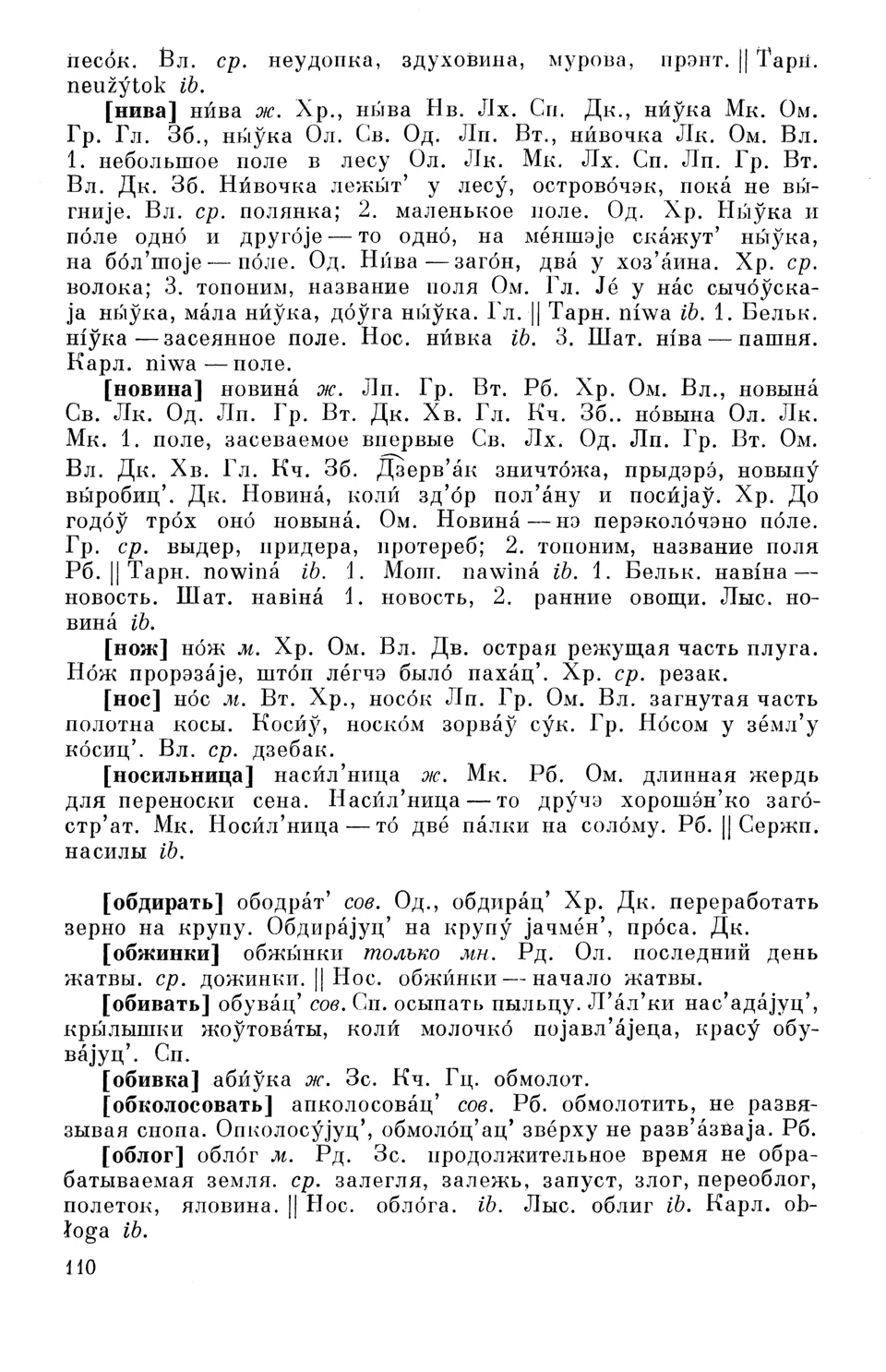 Старонка 111