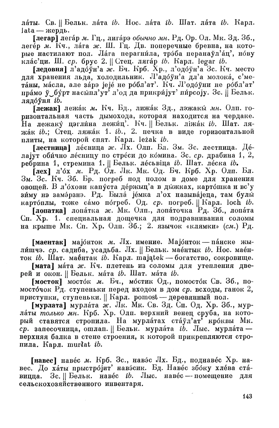 Ст. 144 — Лексика Полесья (1968). Н. И. Толстой — Беларускія дыялектныя  слоўнікі