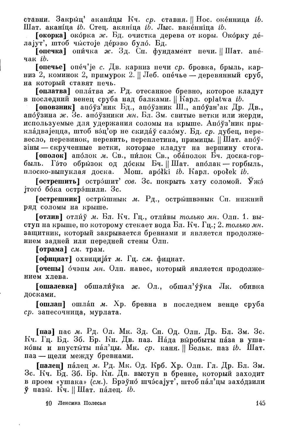 Старонка 146