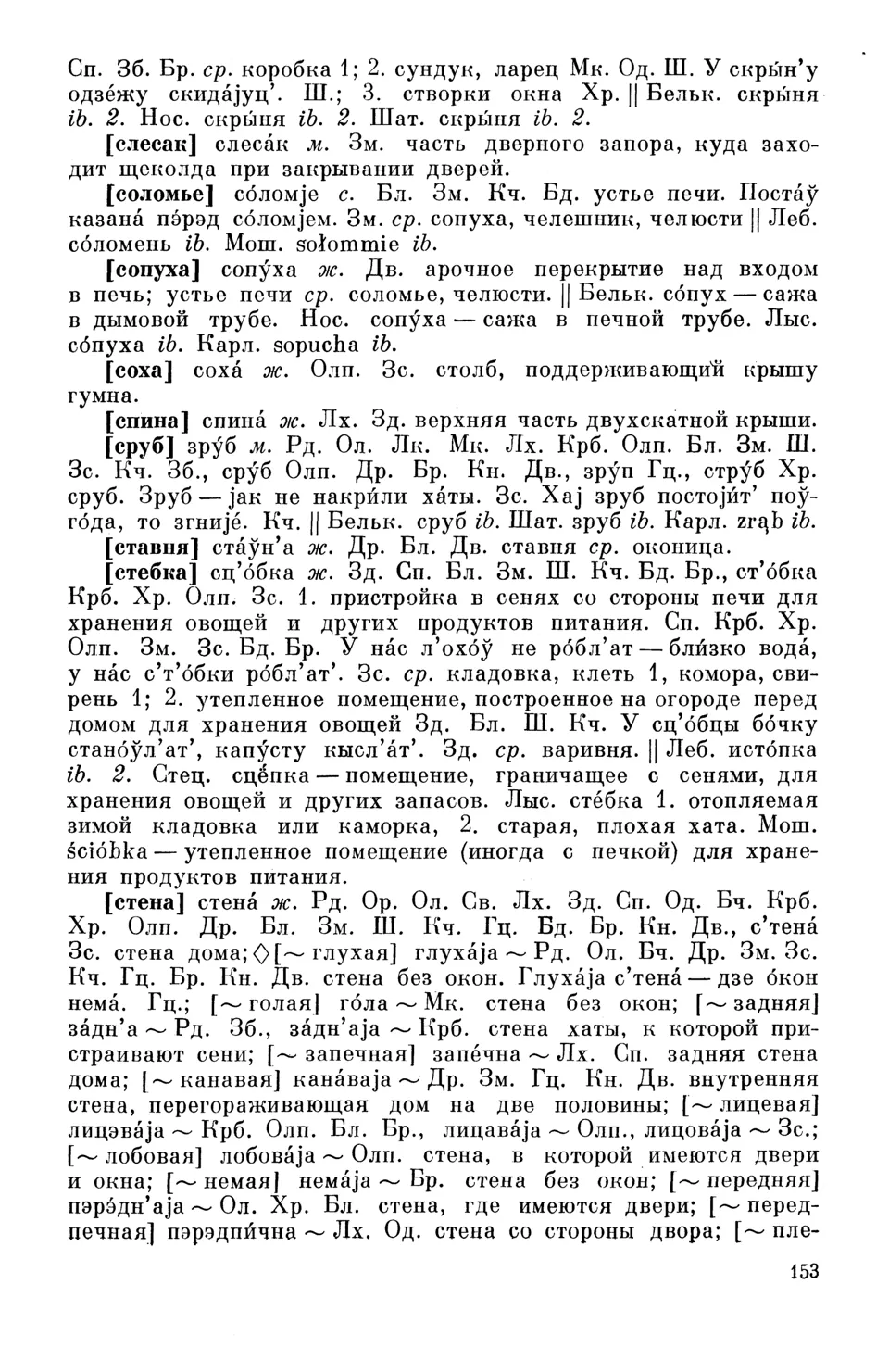 Старонка 154