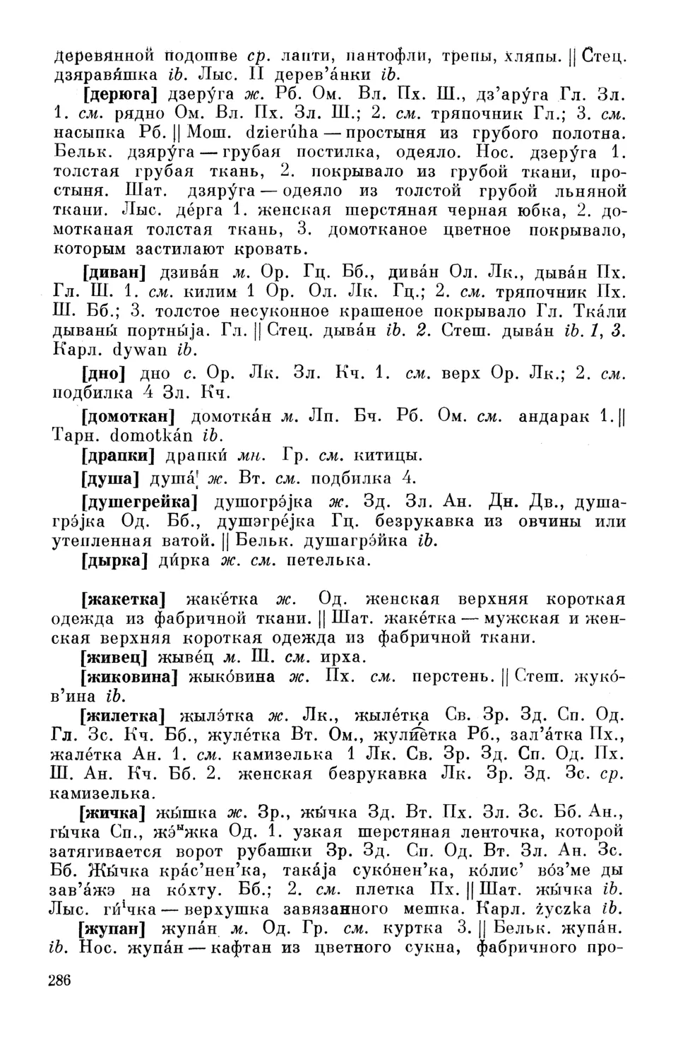 Старонка 287