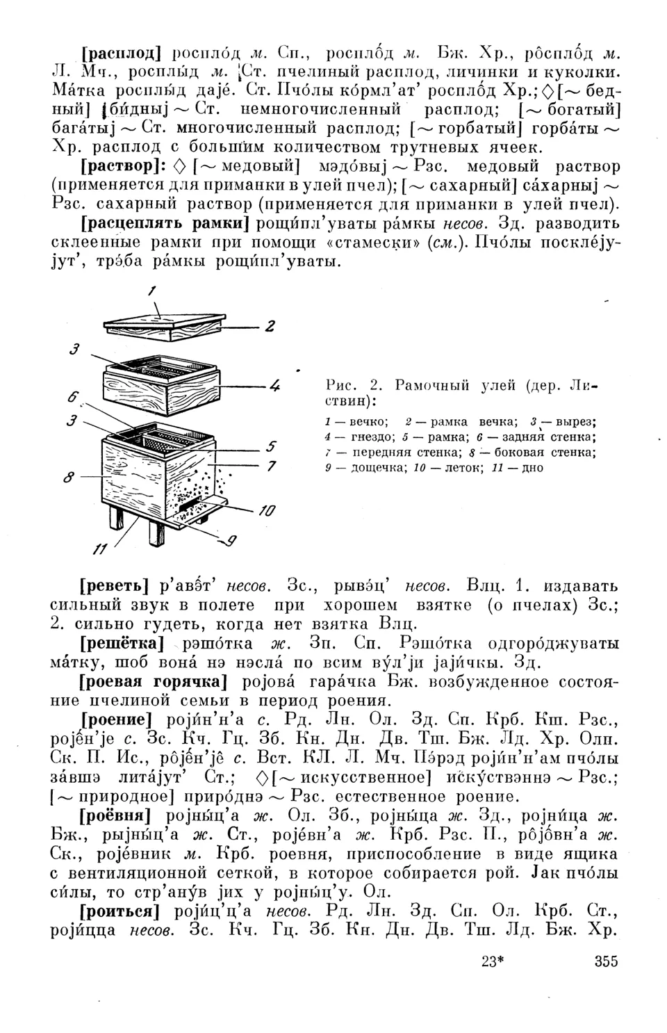 Старонка 356