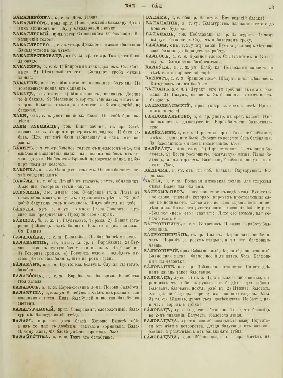 Ст. 20 — Словарь бѣлорусскаго нарѣчія (1870). І. І. Насовіч — Беларускія  дыялектныя слоўнікі