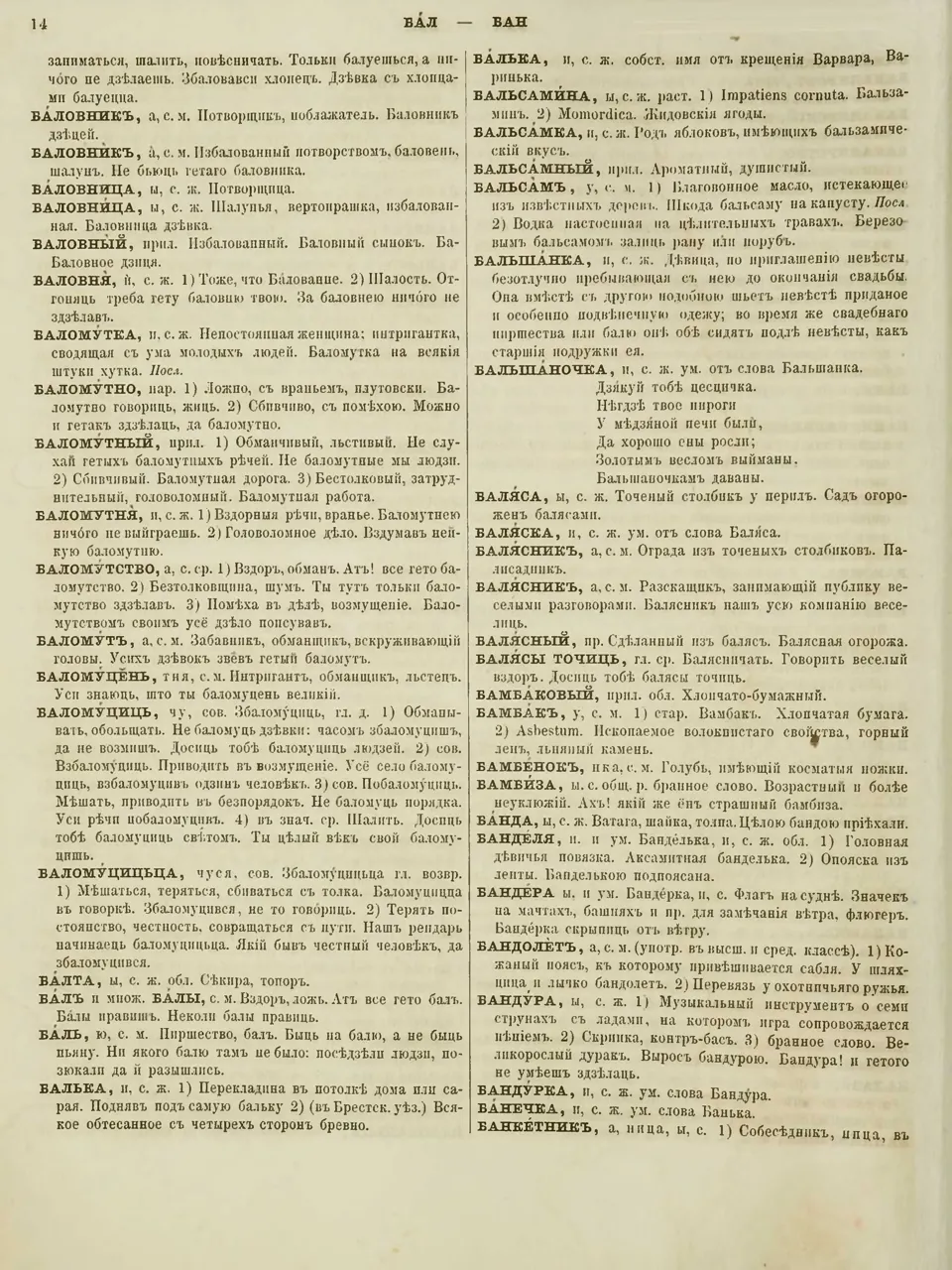 Ст. 21 — Словарь бѣлорусскаго нарѣчія (1870). І. І. Насовіч — Беларускія  дыялектныя слоўнікі