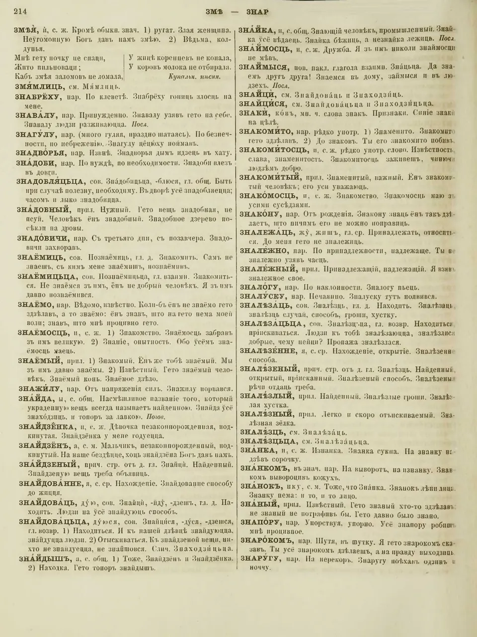 Ст. 221 — Словарь бѣлорусскаго нарѣчія (1870). І. І. Насовіч — Беларускія  дыялектныя слоўнікі