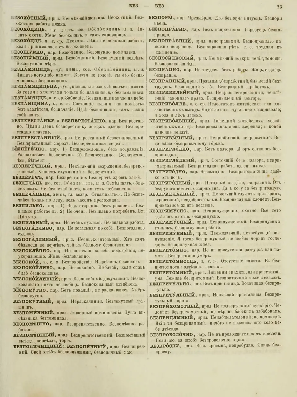 Ст. 30 — Словарь бѣлорусскаго нарѣчія (1870). І. І. Насовіч — Беларускія  дыялектныя слоўнікі