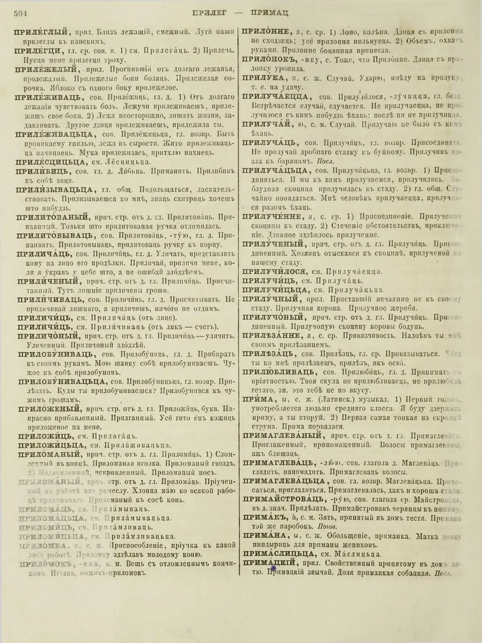 Ст. 511 — Словарь бѣлорусскаго нарѣчія (1870). І. І. Насовіч — Беларускія  дыялектныя слоўнікі