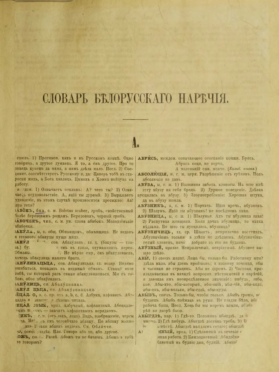 Ст. 8 — Словарь бѣлорусскаго нарѣчія (1870). І. І. Насовіч — Беларускія  дыялектныя слоўнікі