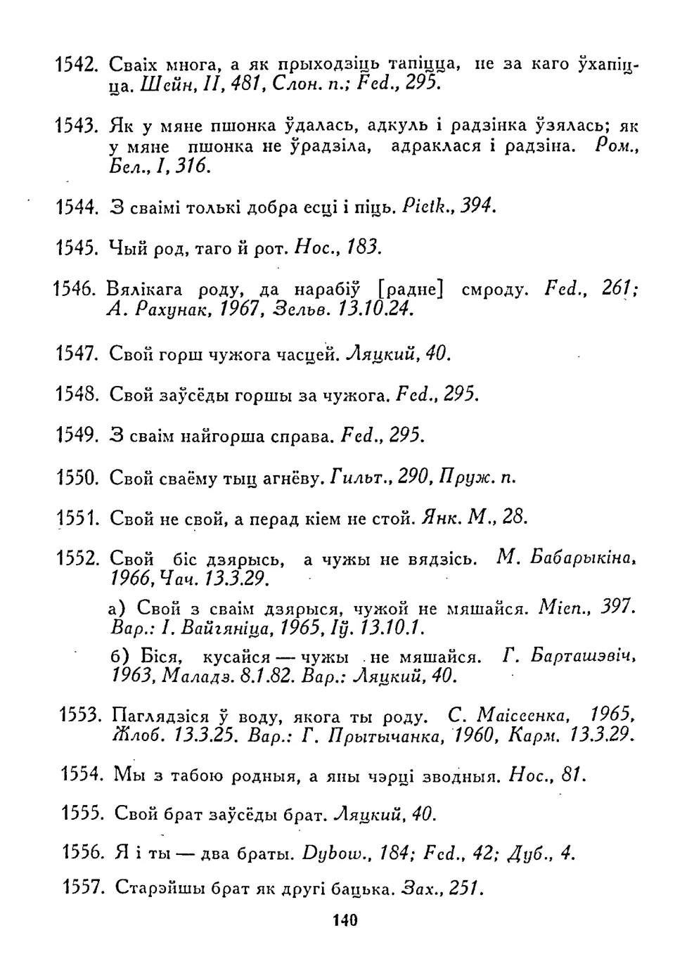 Старонка 141