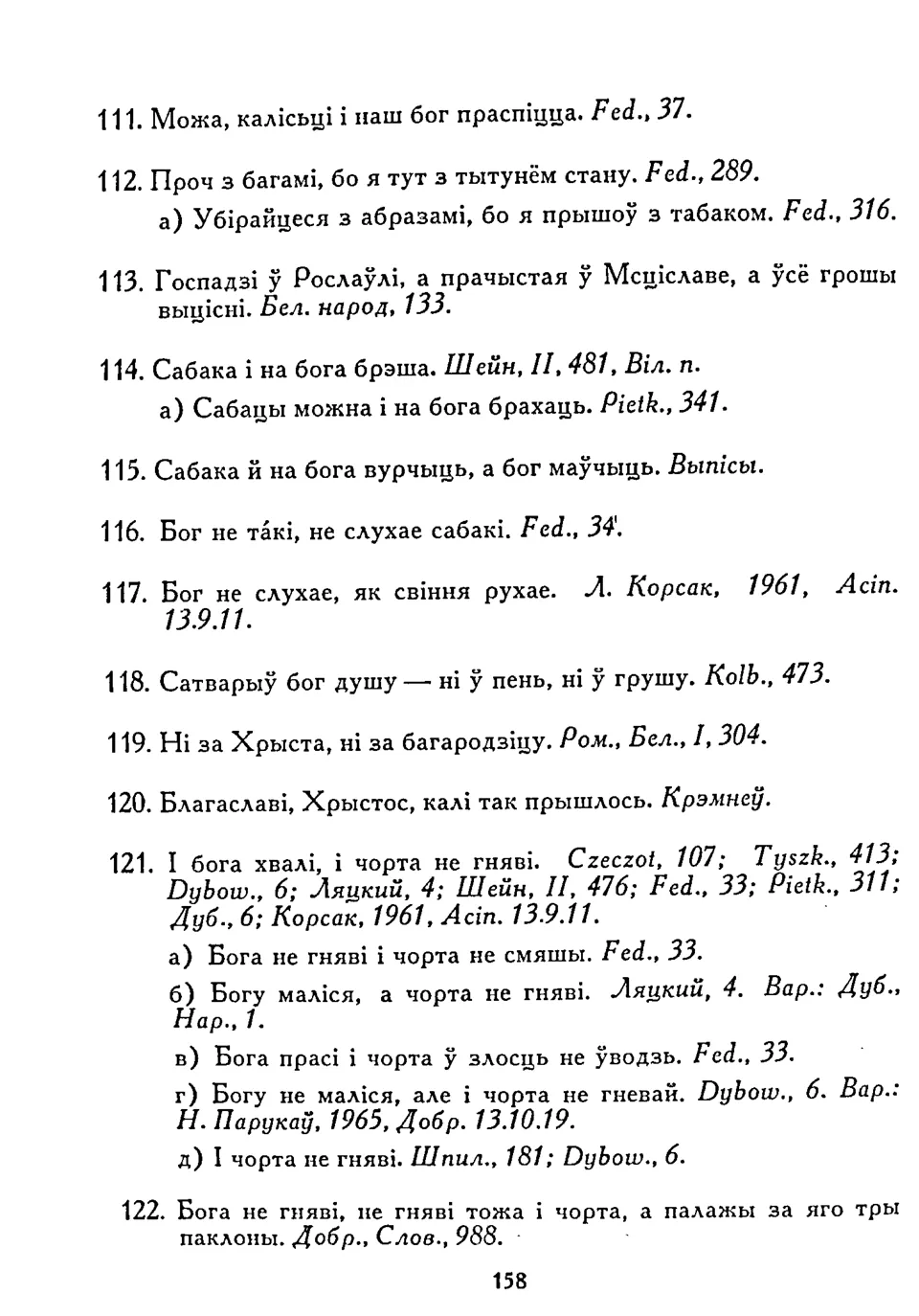 Старонка 159