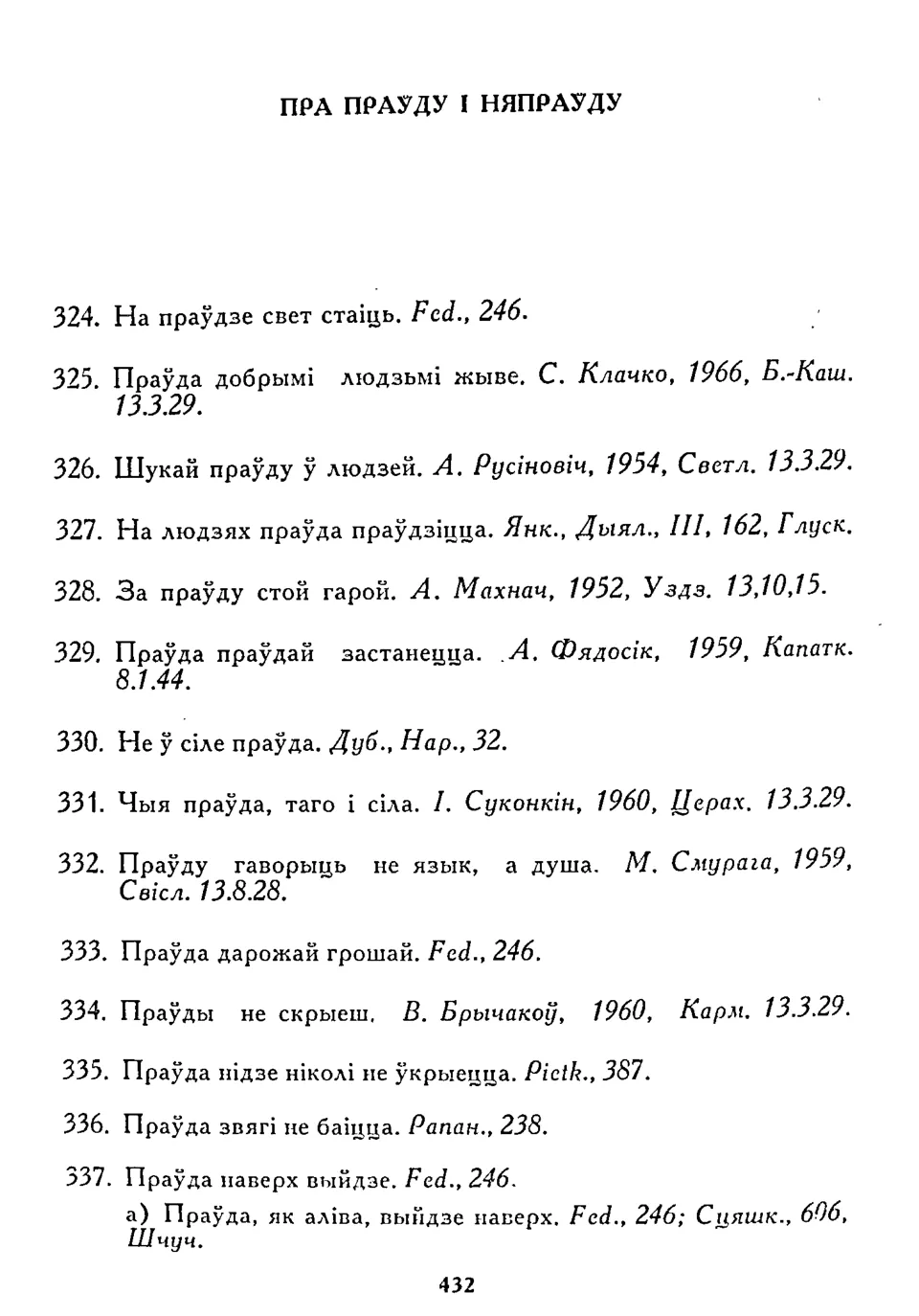 Старонка 433