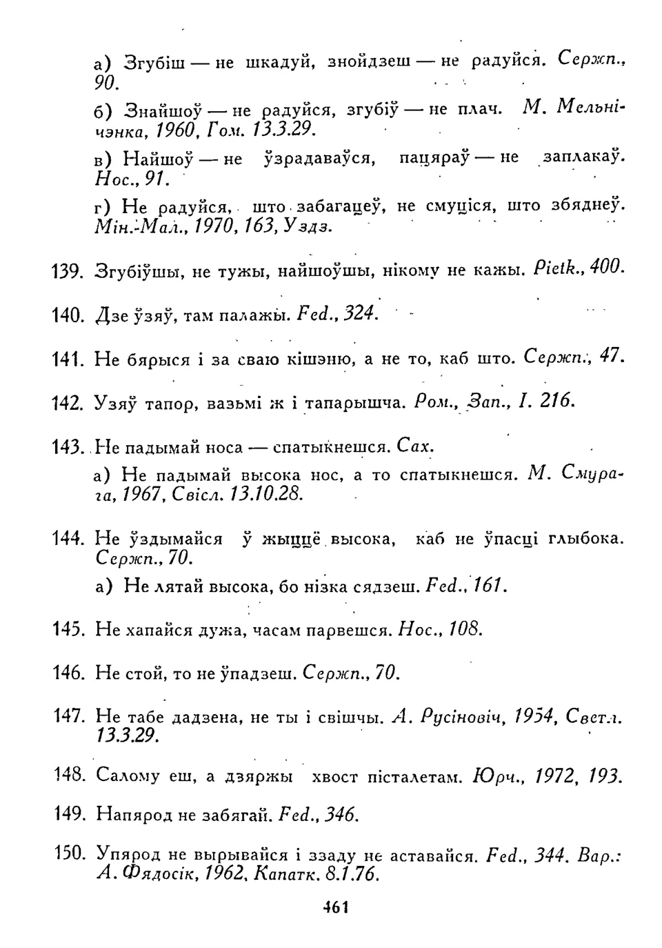 Старонка 462