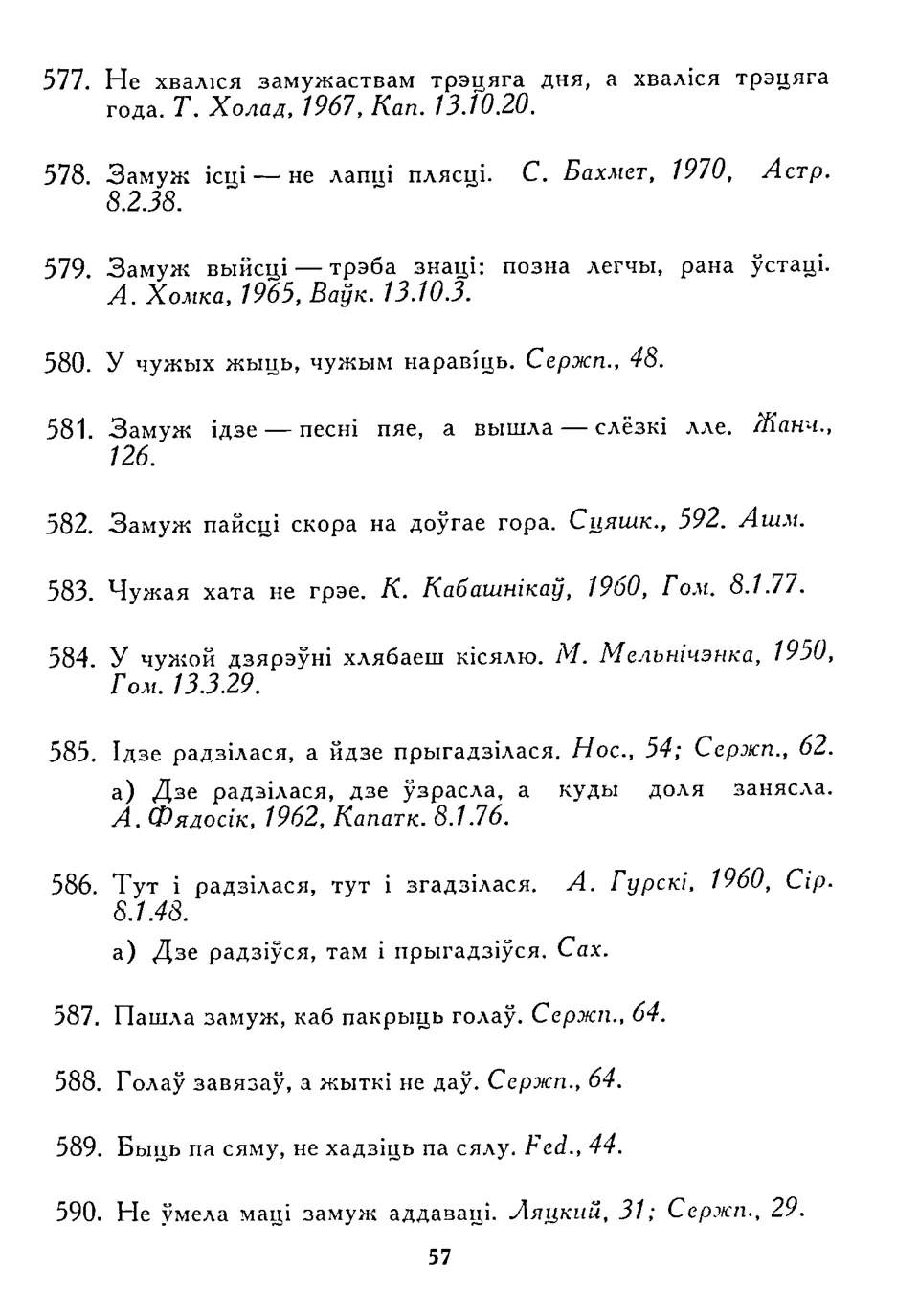 Старонка 58