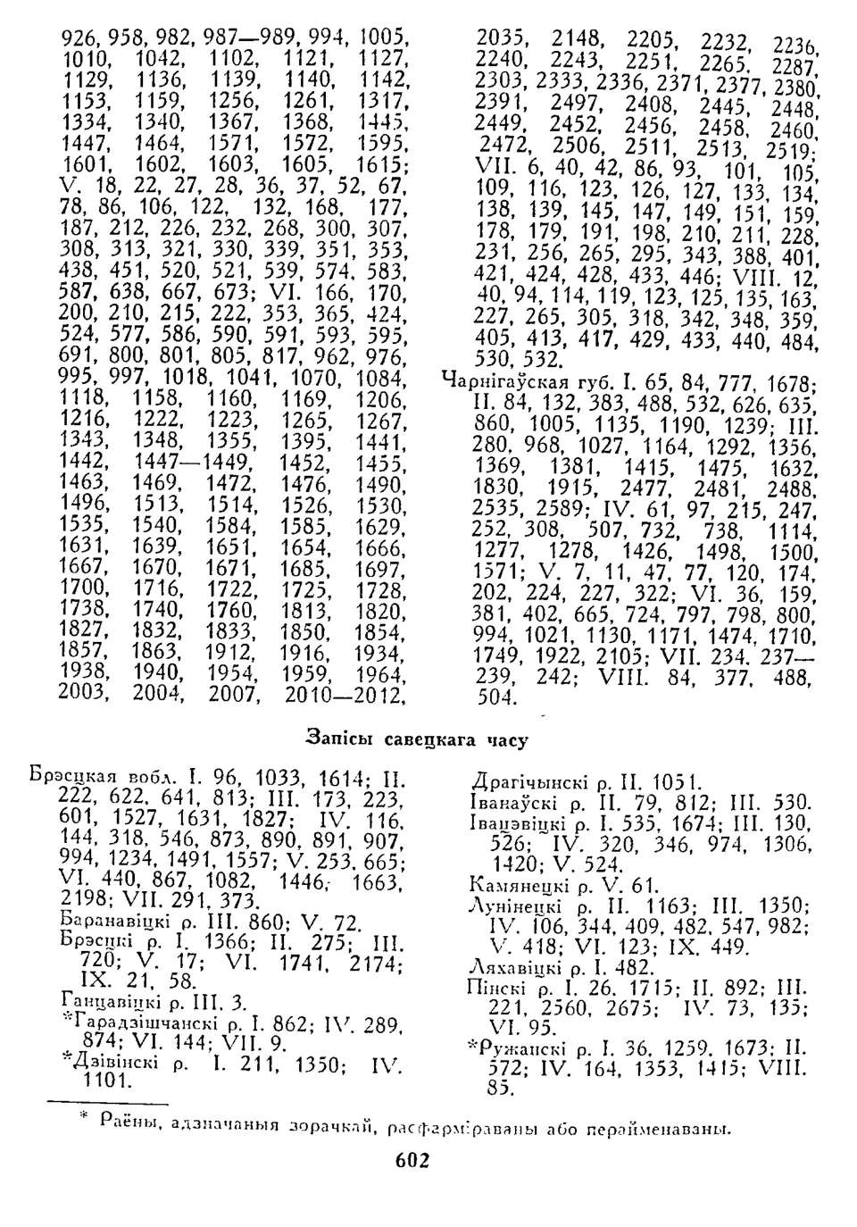 Старонка 603