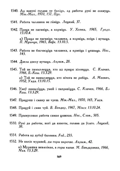 Старонка 169