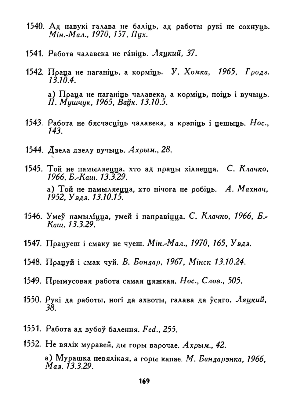 Старонка 169