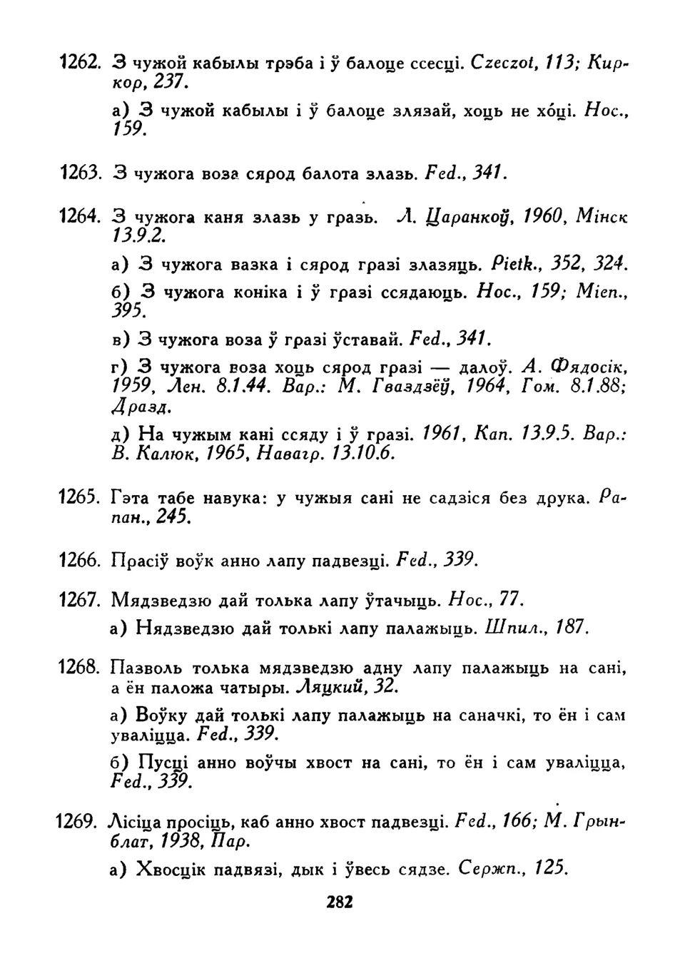 Старонка 282