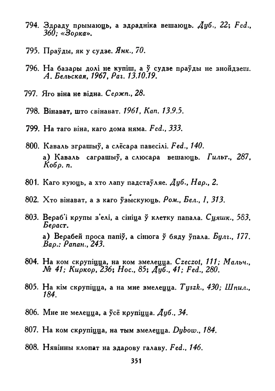 Старонка 351