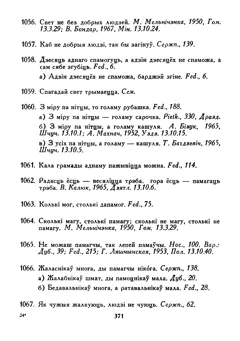 Старонка 371