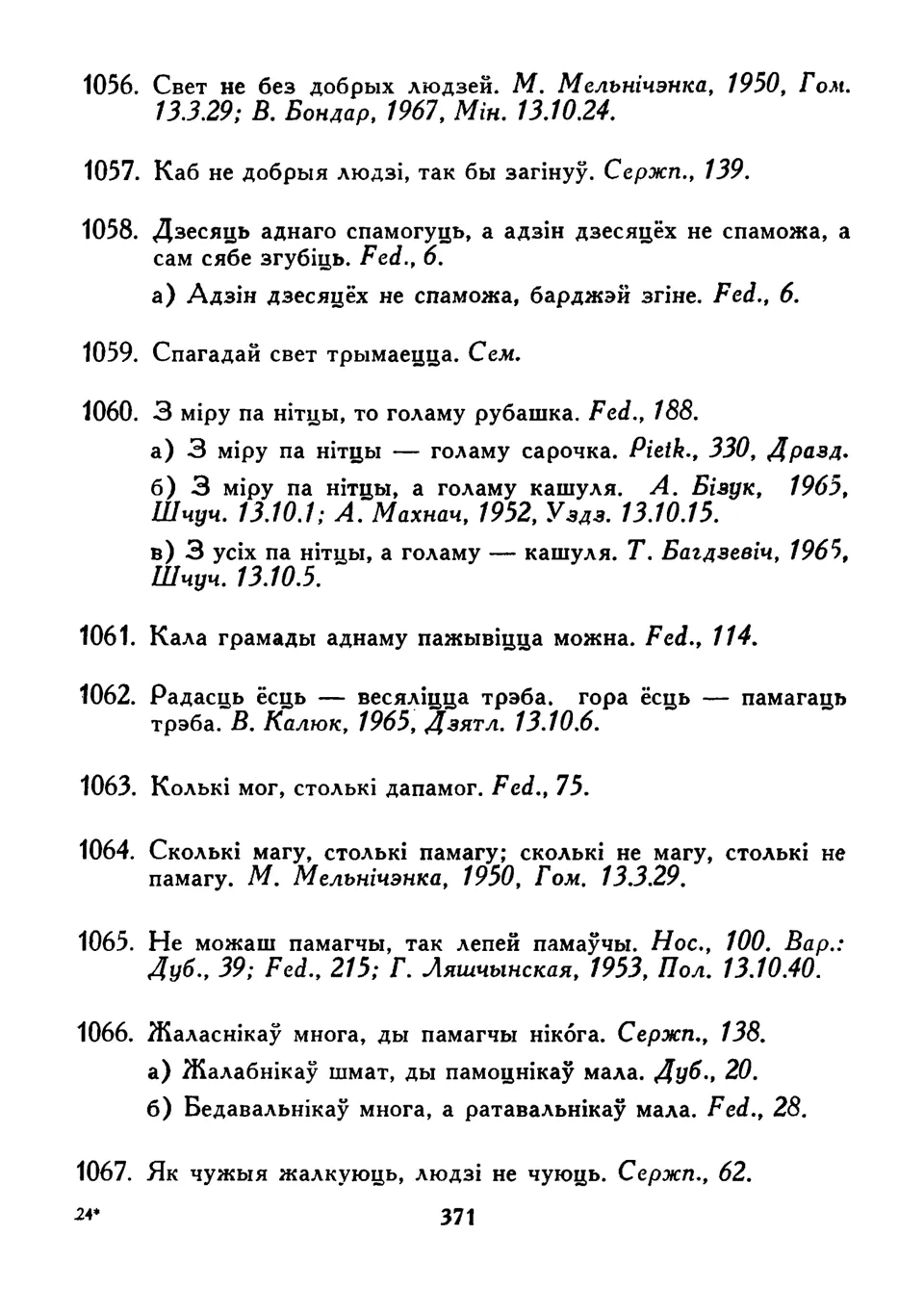 Старонка 371