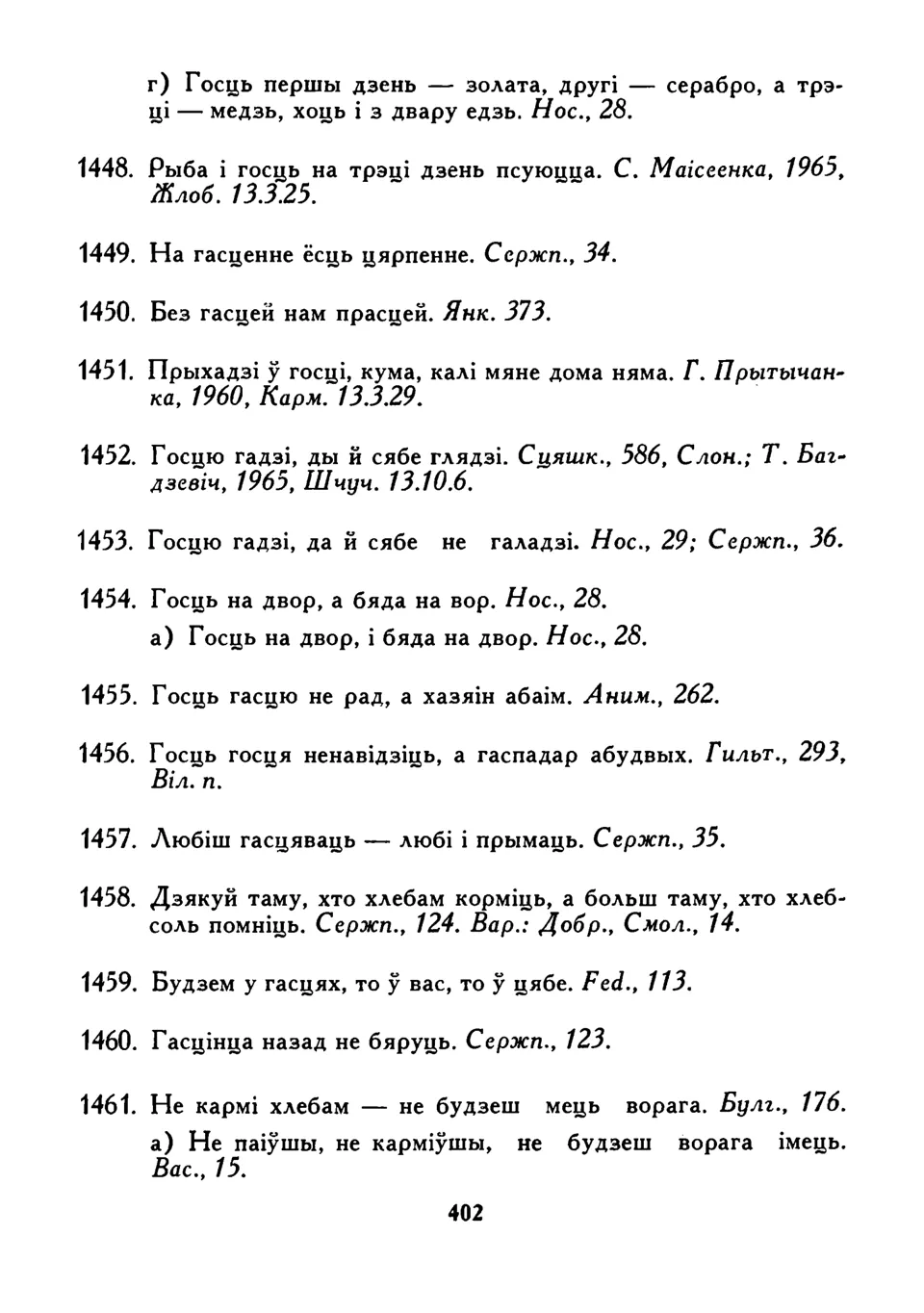 Ст. 402 — Прыказкі і прымаўкі (1976). Кніга 1. М. Я. Грынблат — Беларускія  дыялектныя слоўнікі